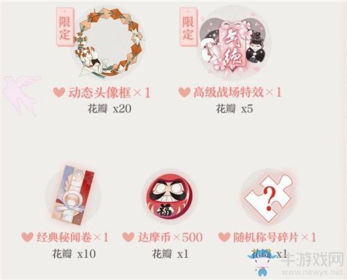 《阴阳师:百闻牌》2020年情人节活动介绍