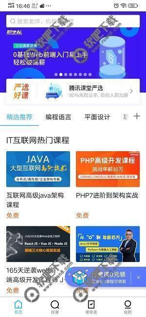 腾讯课堂怎么删除课程