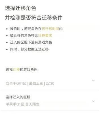 王者荣耀怎么转区角色迁移 王者荣耀转区角色迁移方法