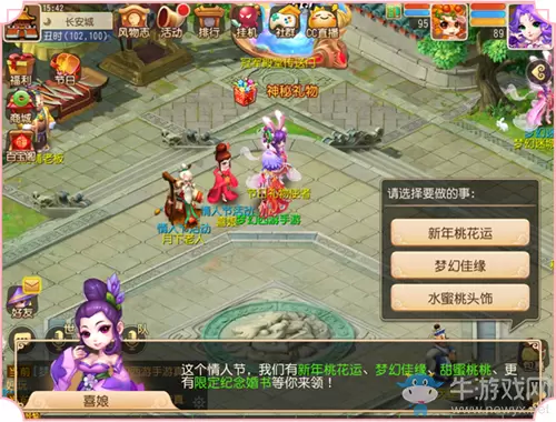 《梦幻西游》手游2020年情人节水蜜桃头饰活动介绍