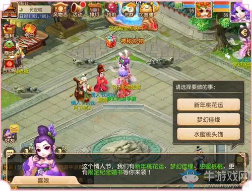 《梦幻西游》手游2020年情人节缘分天成活动介绍