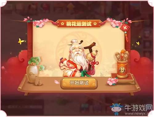 《梦幻西游》手游2020年情人节缘分天成活动介绍