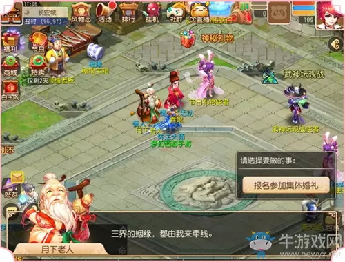 《梦幻西游》手游2020年情人节集体婚礼活动介绍