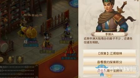 2020《问道手游》2月10日每周探案江湖绿林任务攻略介绍