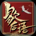 歇后语达人手游