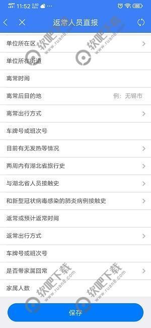 我的常州返常人员直报可以修改吗