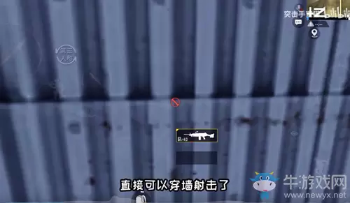 《和平精英》春节版本穿墙射击bug