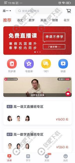 学而思网课怎么发言