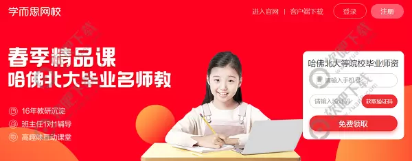 学而思网校怎么在电脑上看