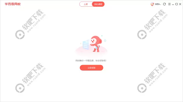 学而思网校怎么在电脑上看