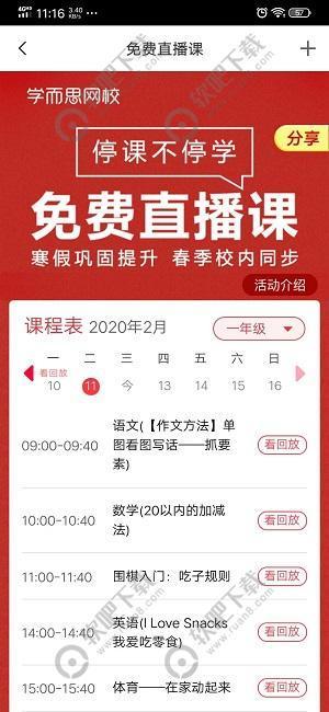 学而思网校怎么答题