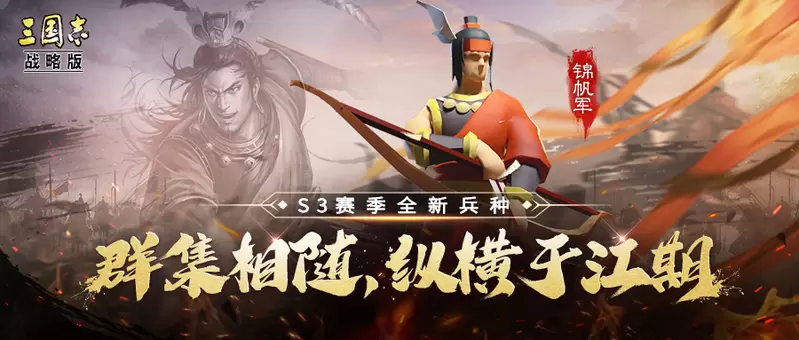 三国志战略版锦帆军攻略 锦帆军兵种搭配及玩法汇总
