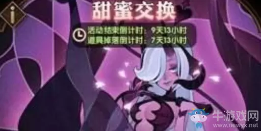 《剑与远征》情人节甜蜜交换攻略