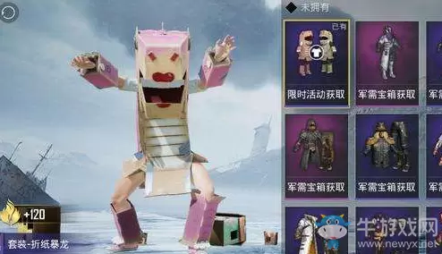 《和平精英》折纸暴龙套装多少钱出