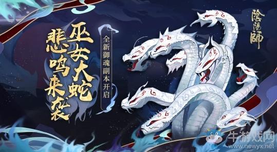 《阴阳师》巫女大蛇·悲鸣御魂副本阵容大全