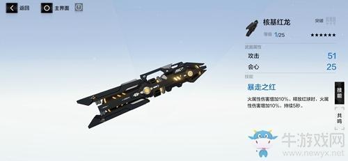 《战双帕弥什》核基红龙属性技能一览