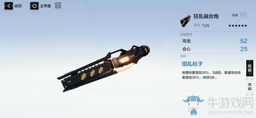 《战双帕弥什》狂乱融合炮属性技能一览