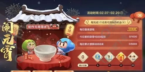 跑跑卡丁车手游元宵食谱