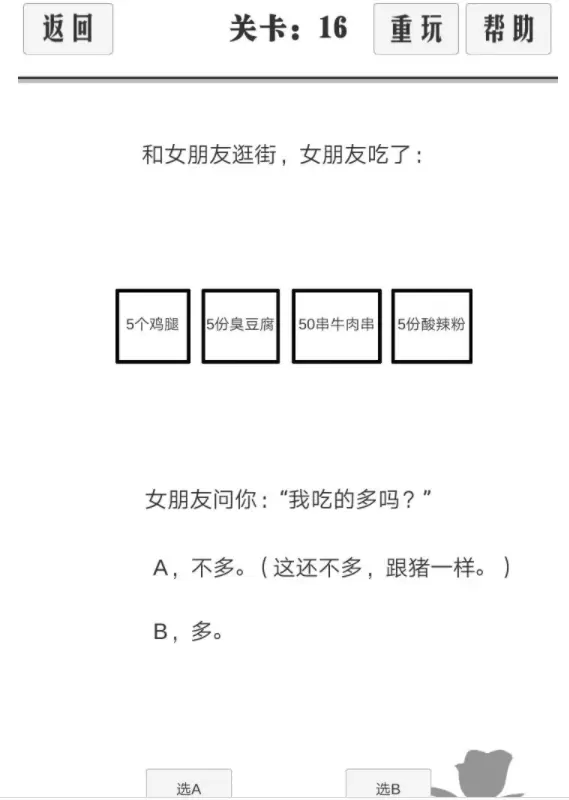 谈一场恋爱通关图文攻略 谈一场恋爱11-20关通关攻略