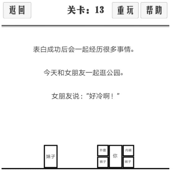 谈一场恋爱通关图文攻略 谈一场恋爱11-20关通关攻略