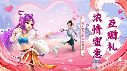 《大话西游》手游2020年情人节活动大全