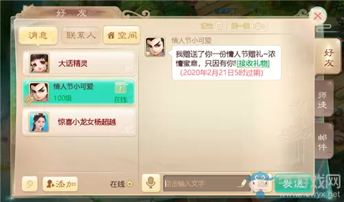 《大话西游》手游2020年情人节浓情蜜意赠礼活动介绍