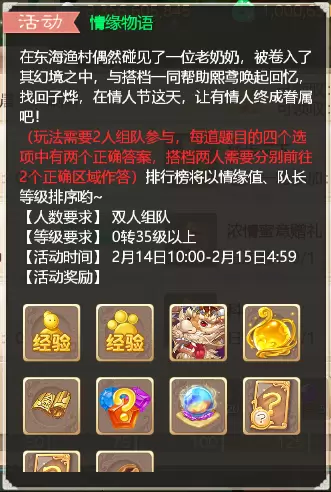 《大话西游》手游2020年情人节情缘物语活动介绍