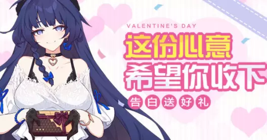 《崩坏3》情人节告白计划礼包 《崩坏3》情人节告白计划礼包