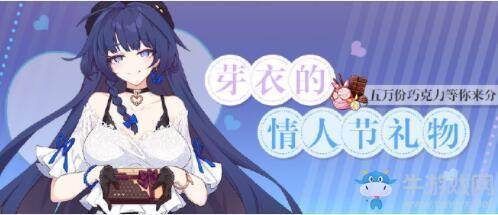 《崩坏3》2020年情人节活动大全