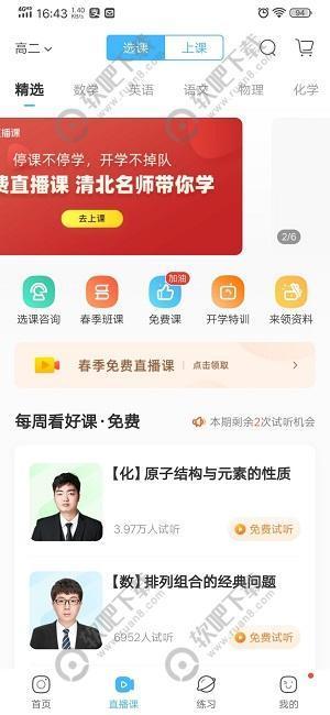 作业帮怎么免费听课