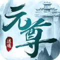 逍遥元尊