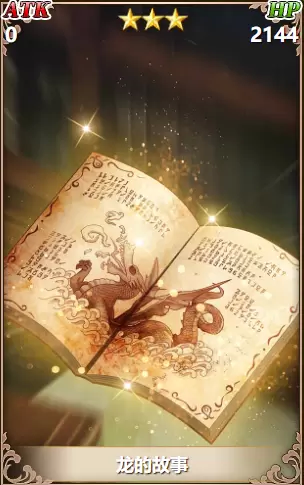 从零开始的异世界生活龙的故事怎么样