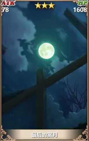 从零开始的异世界生活最后的赏月怎么样