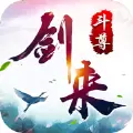 剑来斗尊浩然天下手游