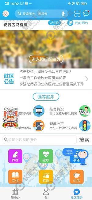 上海市市民云如何绑定社区