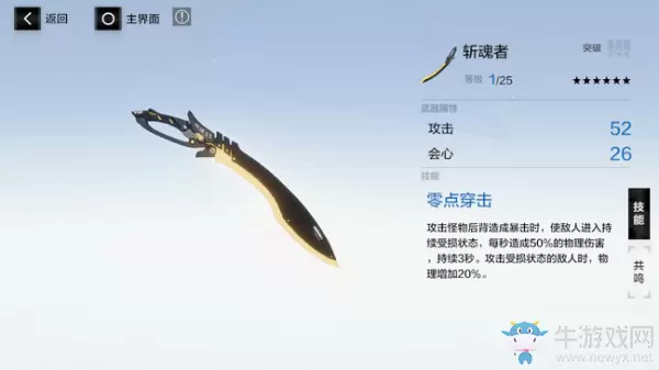 《战双帕弥什》斩魂者属性技能一览