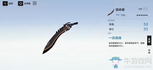 《战双帕弥什》镇命者属性技能一览