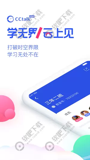 CCtalk校园版学校授权码是什么