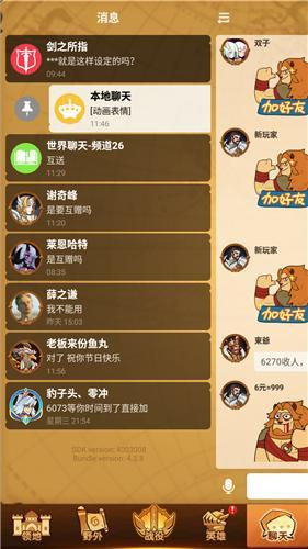 《剑与远征》怎么删除聊天记录