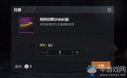 《和平精英》6元抽玛莎拉蒂bug