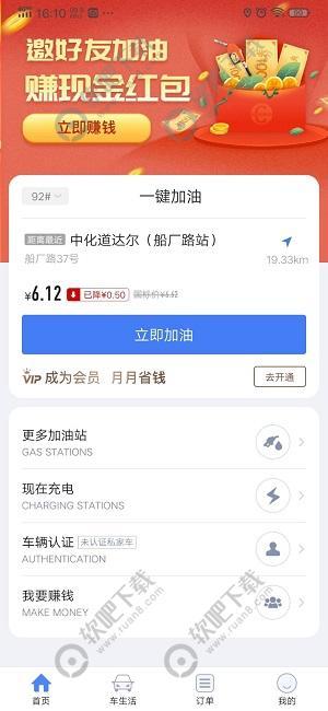 团油车主邦怎么用