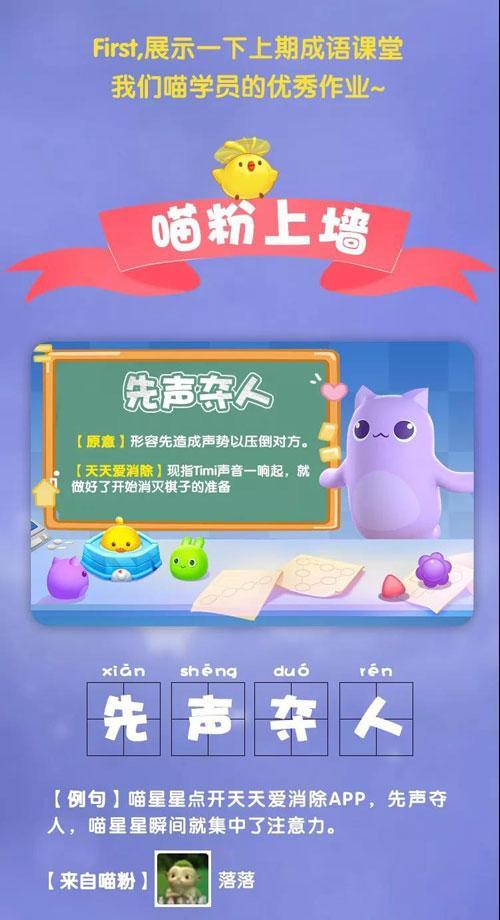 在最新一期成语课堂里，有几位喵粉的作业入选上墙展示了呢