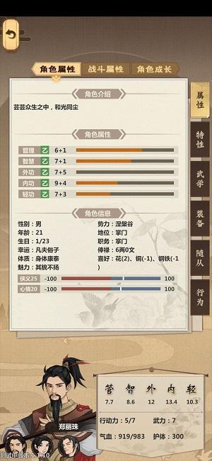 模拟江湖写信推荐