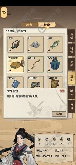 模拟江湖怎么吃东西