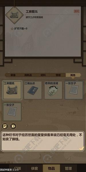 模拟江湖怎么把武学传到门派