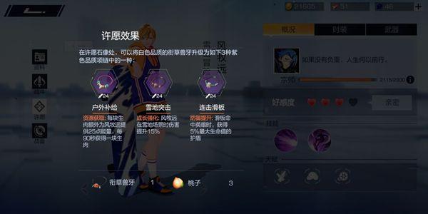 风云岛行动风牧远许愿什么好 风牧远许愿推荐