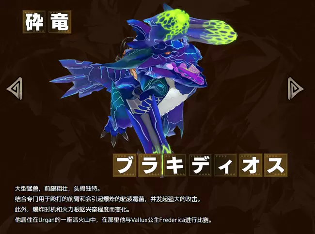 怪物猎人Riders怪物图鉴大全 怪物猎人Riders龙图鉴汇总