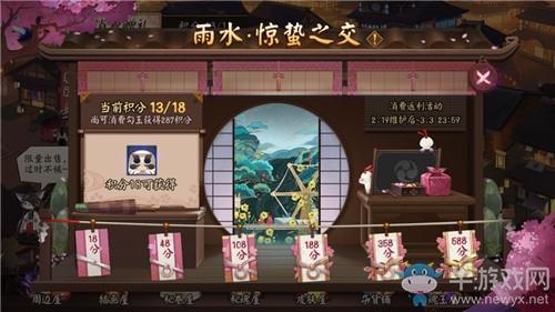 《阴阳师》雨水·惊蛰消费返利活动介绍