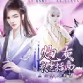 炮灰生存指南