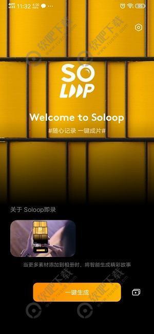 Soloop即录怎么剪音乐